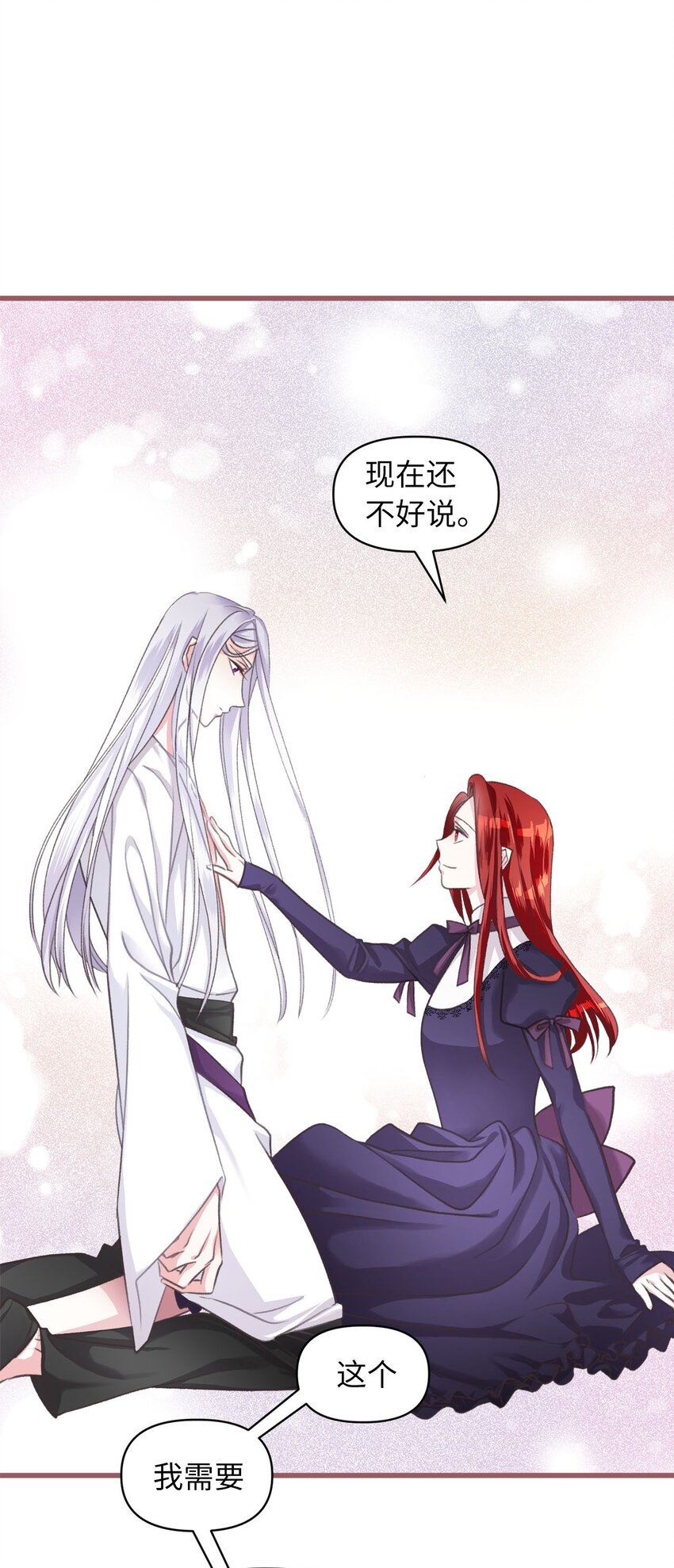 我加热了魔王的冷血韩漫全集-03 告诉我你的名字无删减无遮挡章节图片 