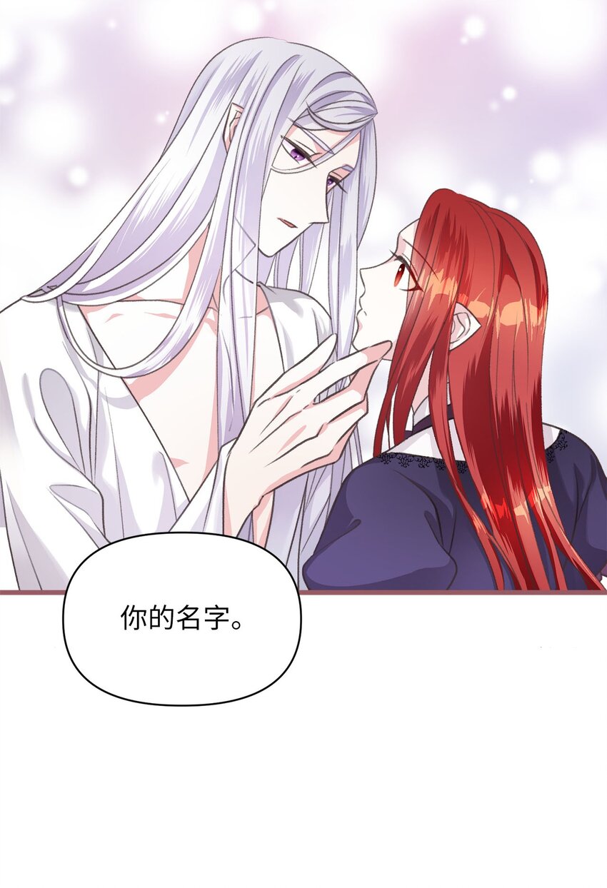 我加热了魔王的冷血韩漫全集-03 告诉我你的名字无删减无遮挡章节图片 