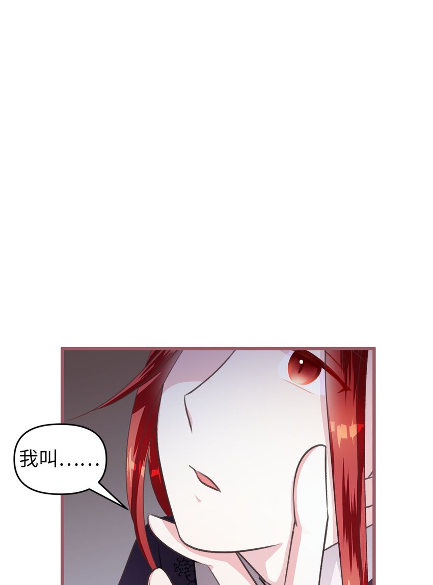 我加热了魔王的冷血韩漫全集-03 告诉我你的名字无删减无遮挡章节图片 