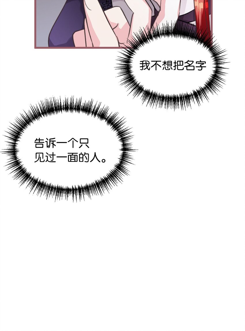我加热了魔王的冷血韩漫全集-03 告诉我你的名字无删减无遮挡章节图片 