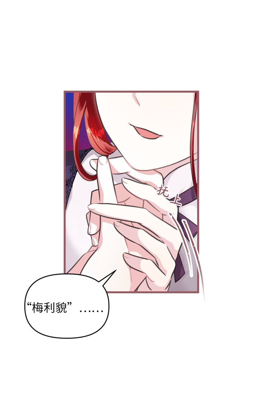 我加热了魔王的冷血韩漫全集-03 告诉我你的名字无删减无遮挡章节图片 