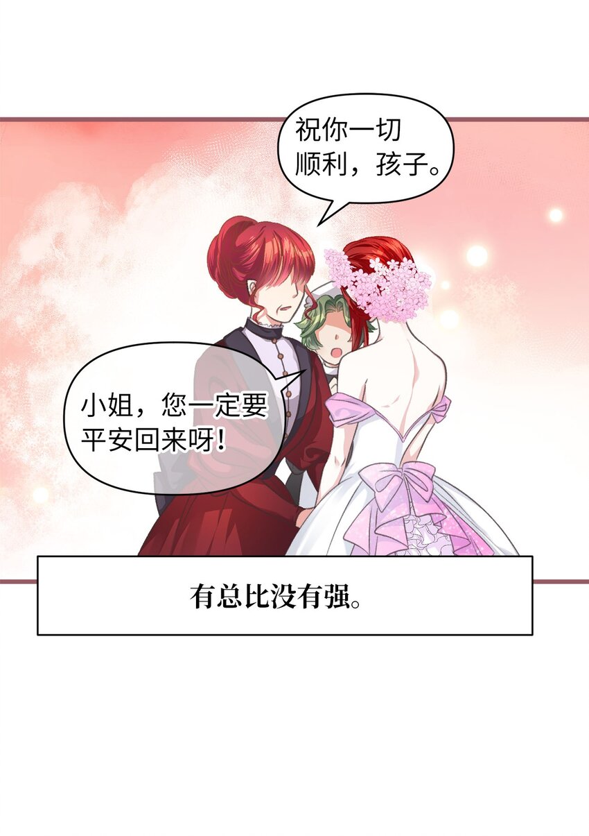 我加热了魔王的冷血韩漫全集-03 告诉我你的名字无删减无遮挡章节图片 