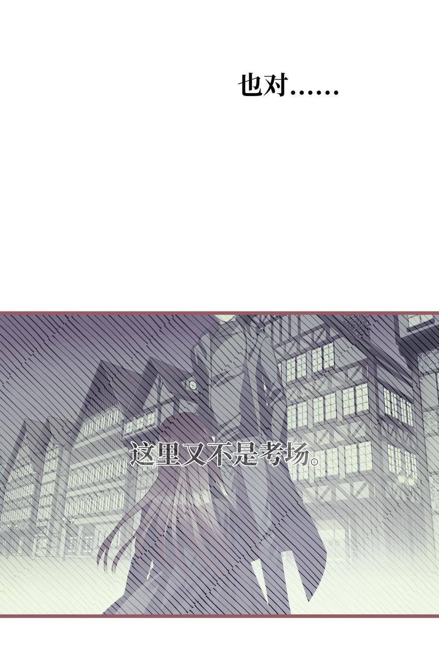 我加热了魔王的冷血韩漫全集-21 晕头转向的考试无删减无遮挡章节图片 