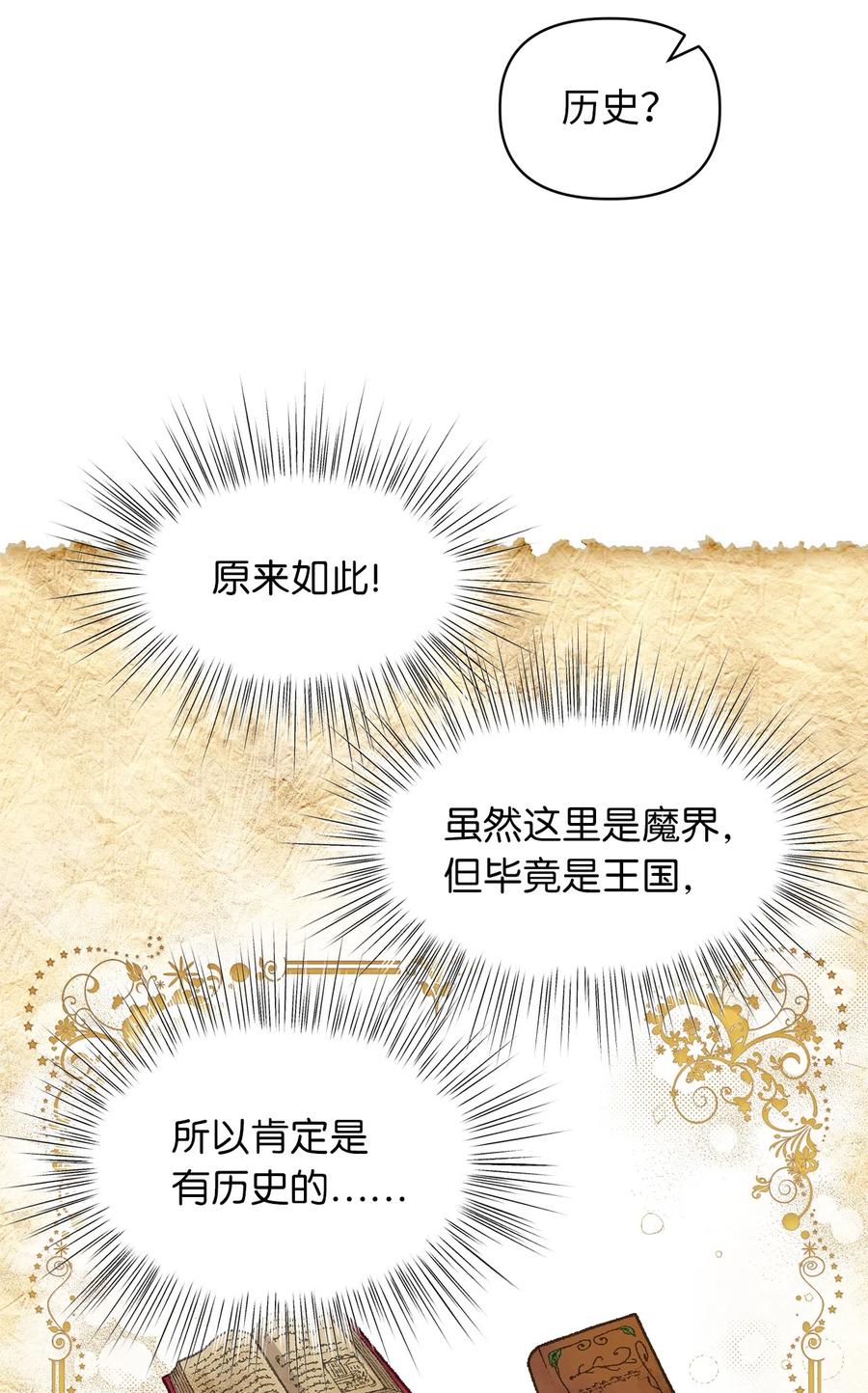 我加热了魔王的冷血韩漫全集-21 晕头转向的考试无删减无遮挡章节图片 