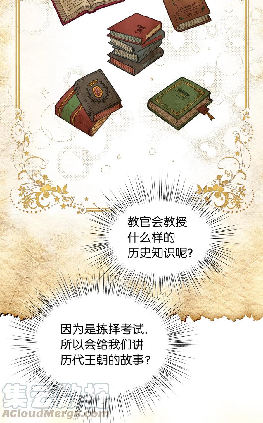 我加热了魔王的冷血韩漫全集-21 晕头转向的考试无删减无遮挡章节图片 