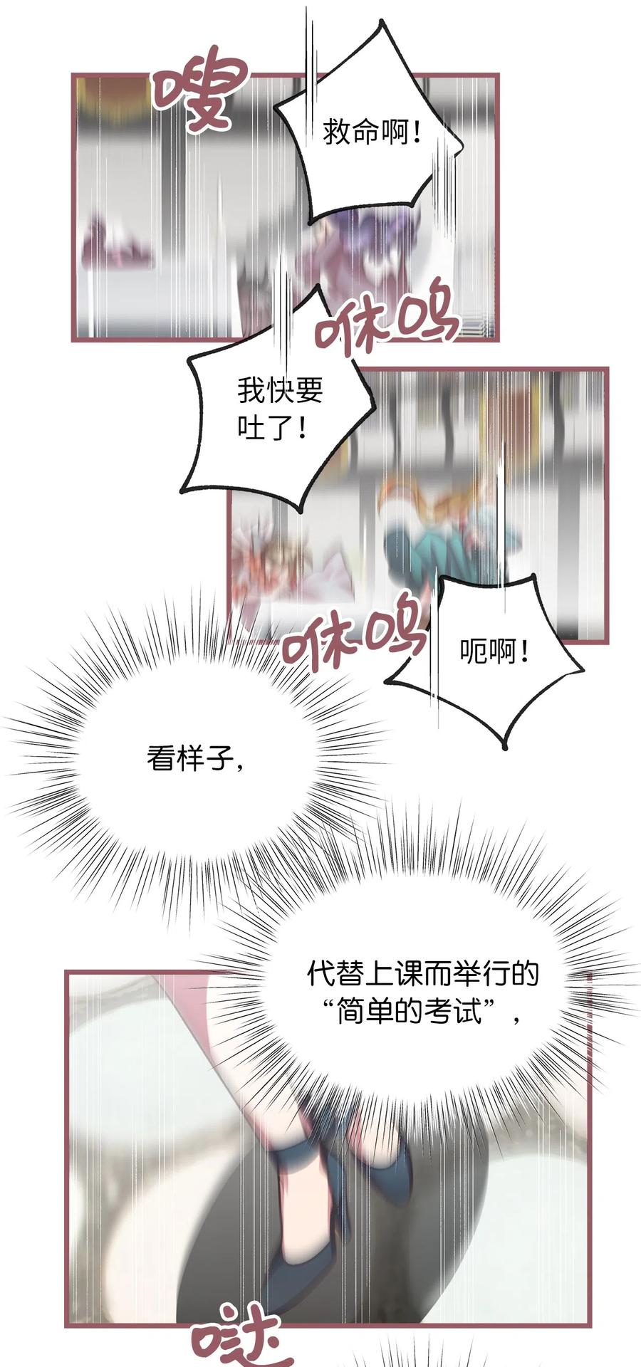 我加热了魔王的冷血韩漫全集-21 晕头转向的考试无删减无遮挡章节图片 