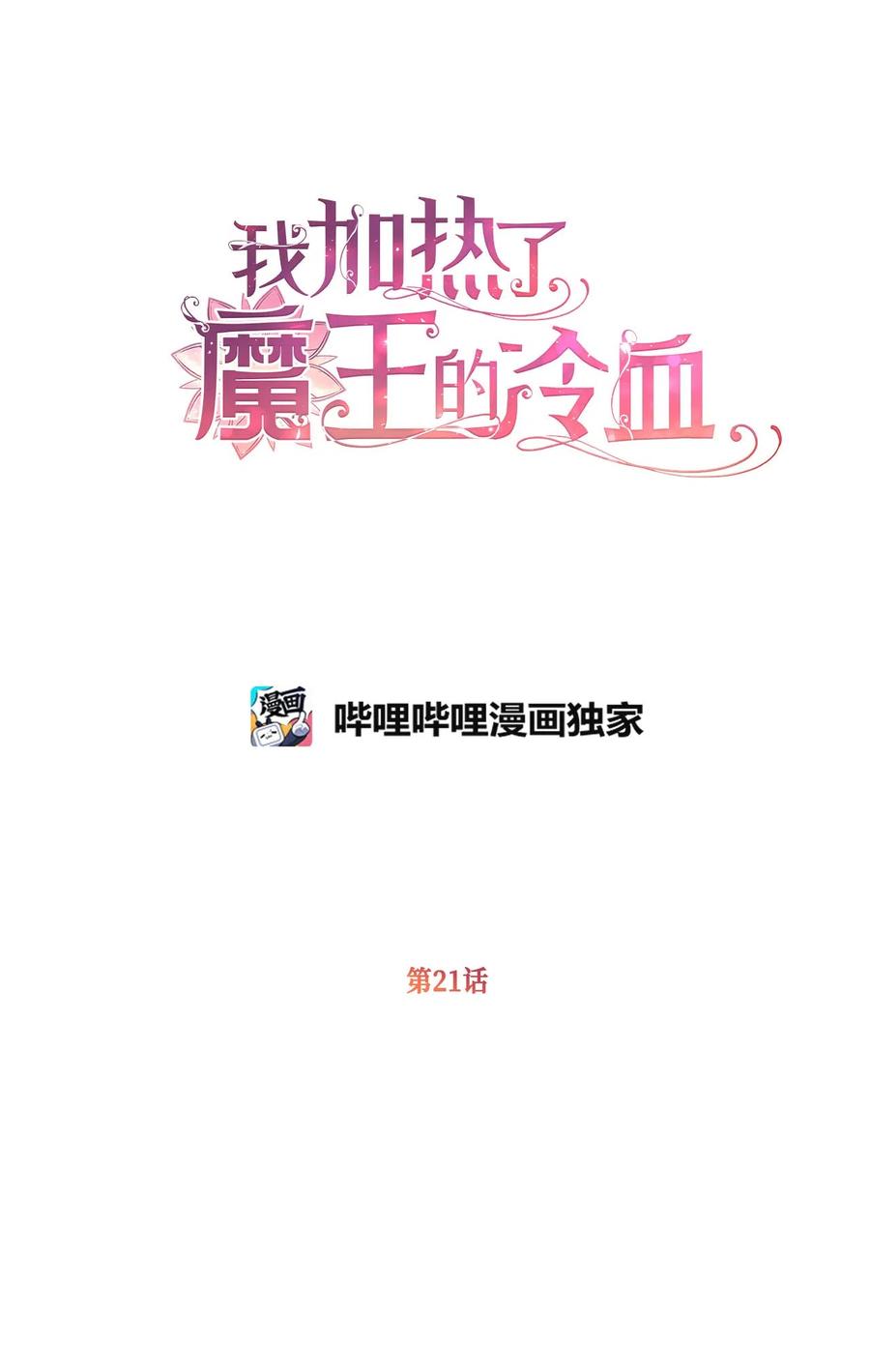我加热了魔王的冷血韩漫全集-21 晕头转向的考试无删减无遮挡章节图片 