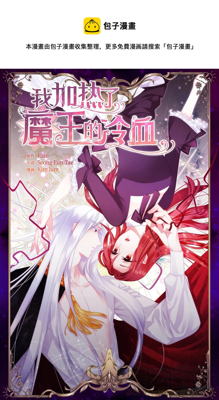 我加热了魔王的冷血韩漫全集-22 我得让这一切停下来无删减无遮挡章节图片 