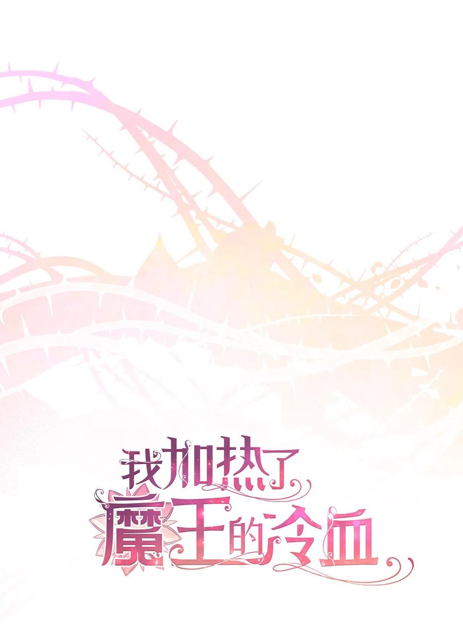 我加热了魔王的冷血韩漫全集-22 我得让这一切停下来无删减无遮挡章节图片 