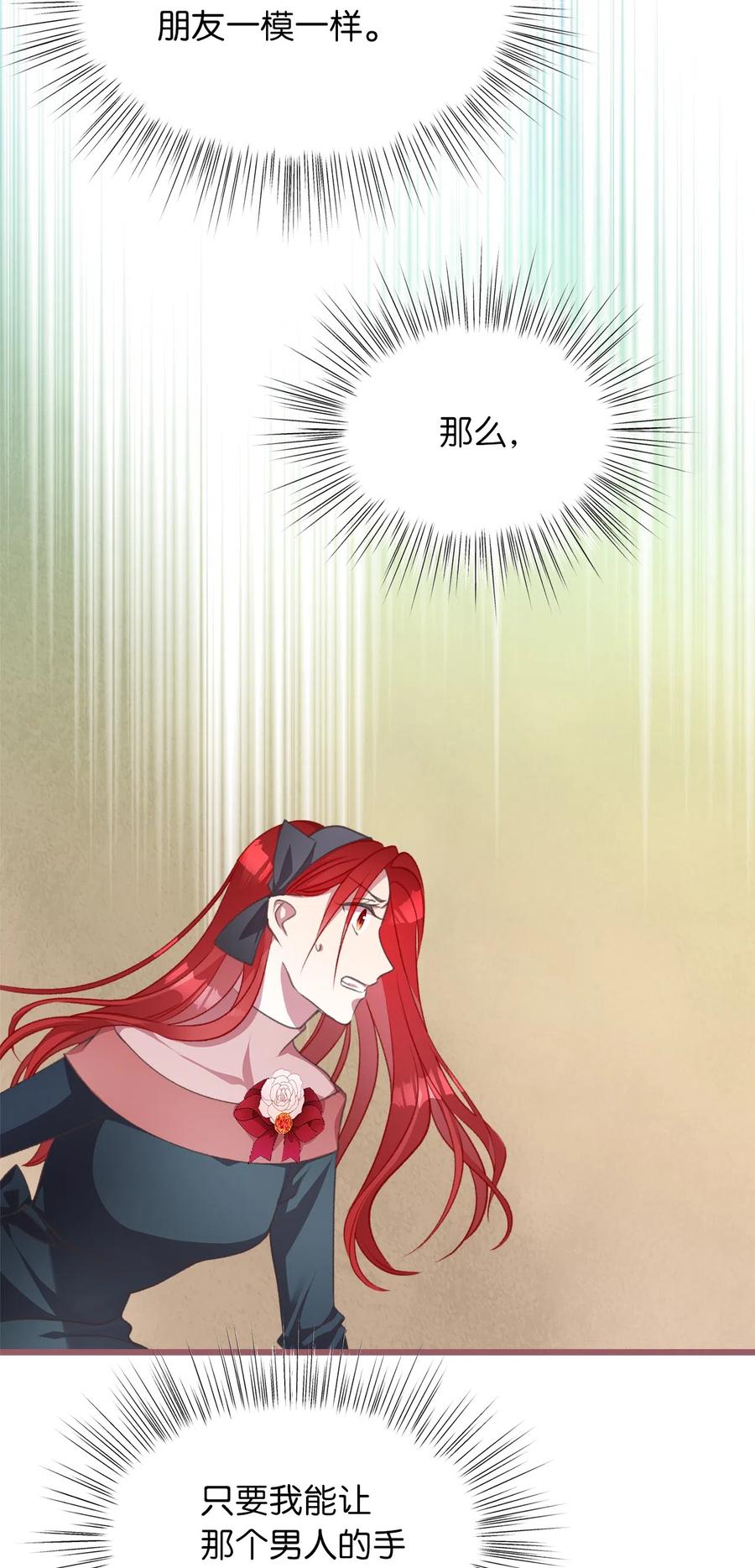 我加热了魔王的冷血韩漫全集-22 我得让这一切停下来无删减无遮挡章节图片 