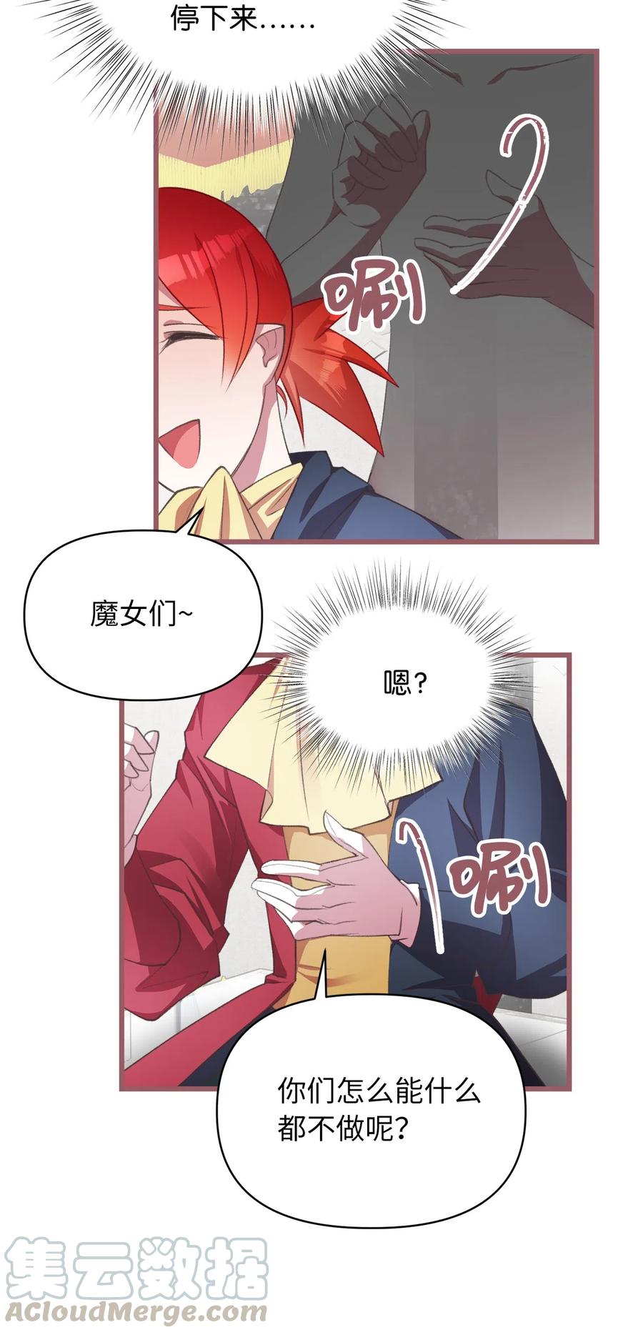 我加热了魔王的冷血韩漫全集-22 我得让这一切停下来无删减无遮挡章节图片 