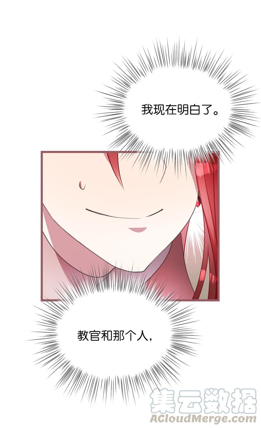 我加热了魔王的冷血韩漫全集-22 我得让这一切停下来无删减无遮挡章节图片 