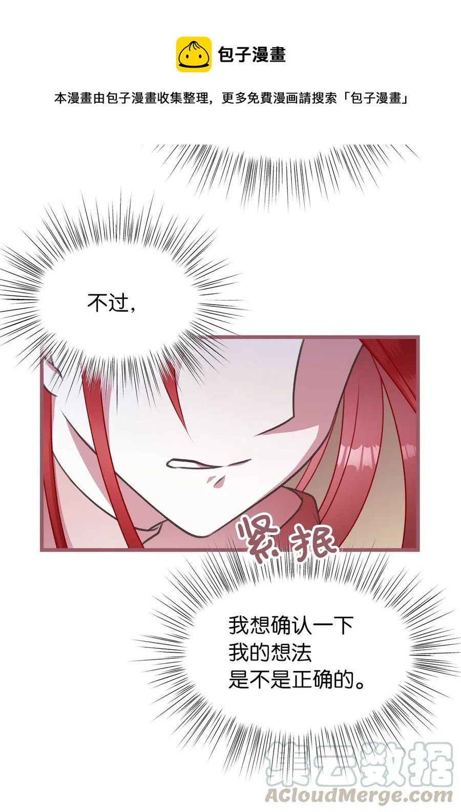 我加热了魔王的冷血韩漫全集-22 我得让这一切停下来无删减无遮挡章节图片 