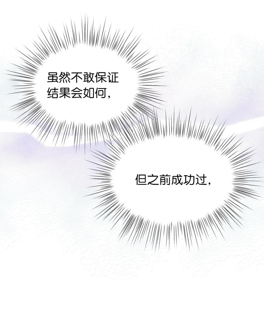 我加热了魔王的冷血韩漫全集-22 我得让这一切停下来无删减无遮挡章节图片 