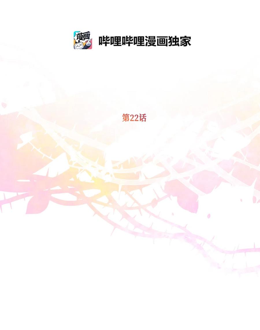 我加热了魔王的冷血韩漫全集-22 我得让这一切停下来无删减无遮挡章节图片 