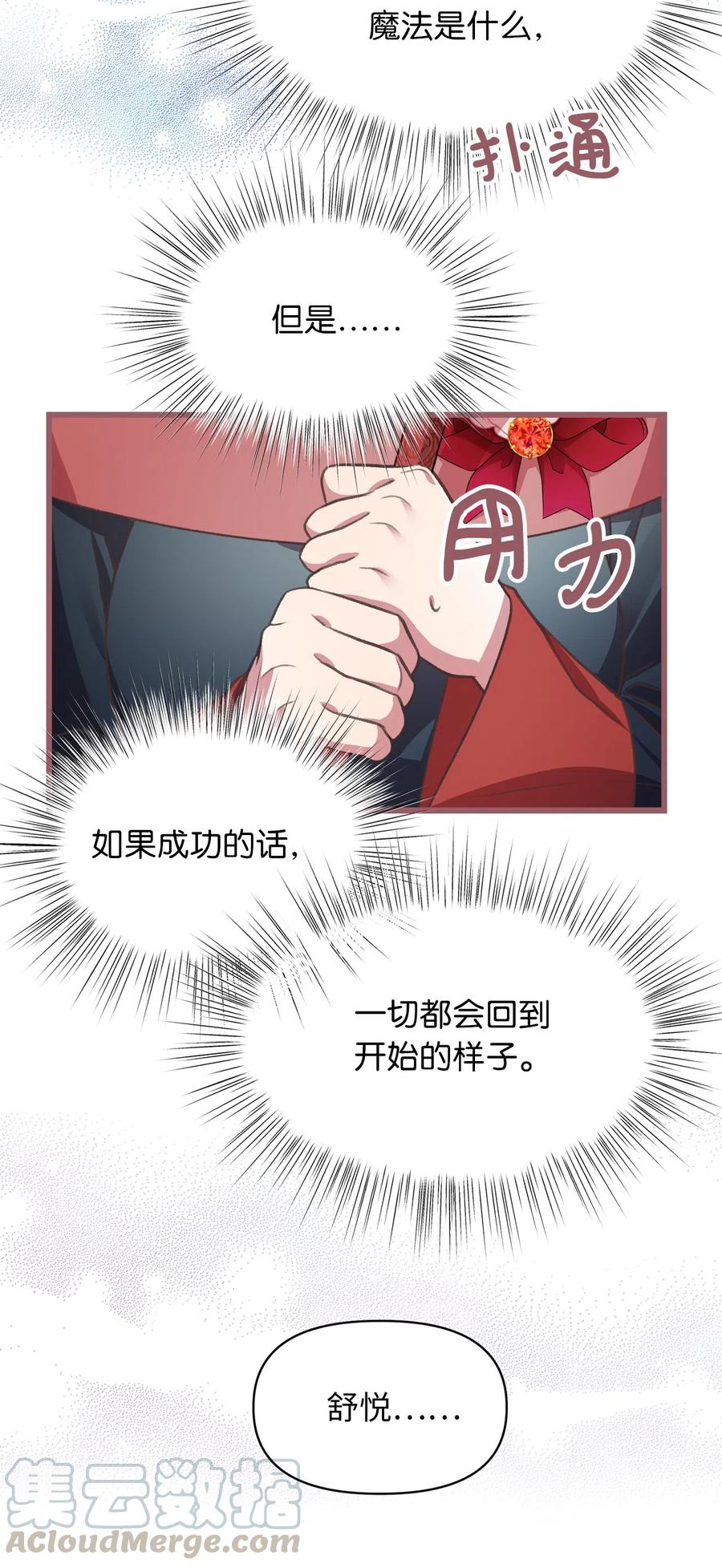 我加热了魔王的冷血韩漫全集-22 我得让这一切停下来无删减无遮挡章节图片 