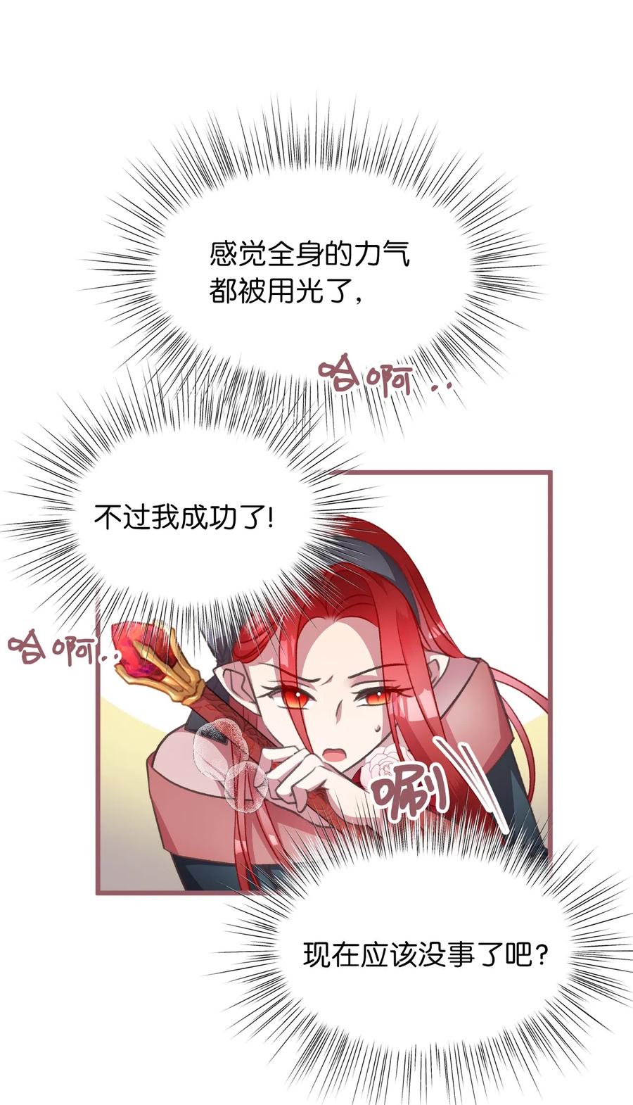 我加热了魔王的冷血韩漫全集-22 我得让这一切停下来无删减无遮挡章节图片 