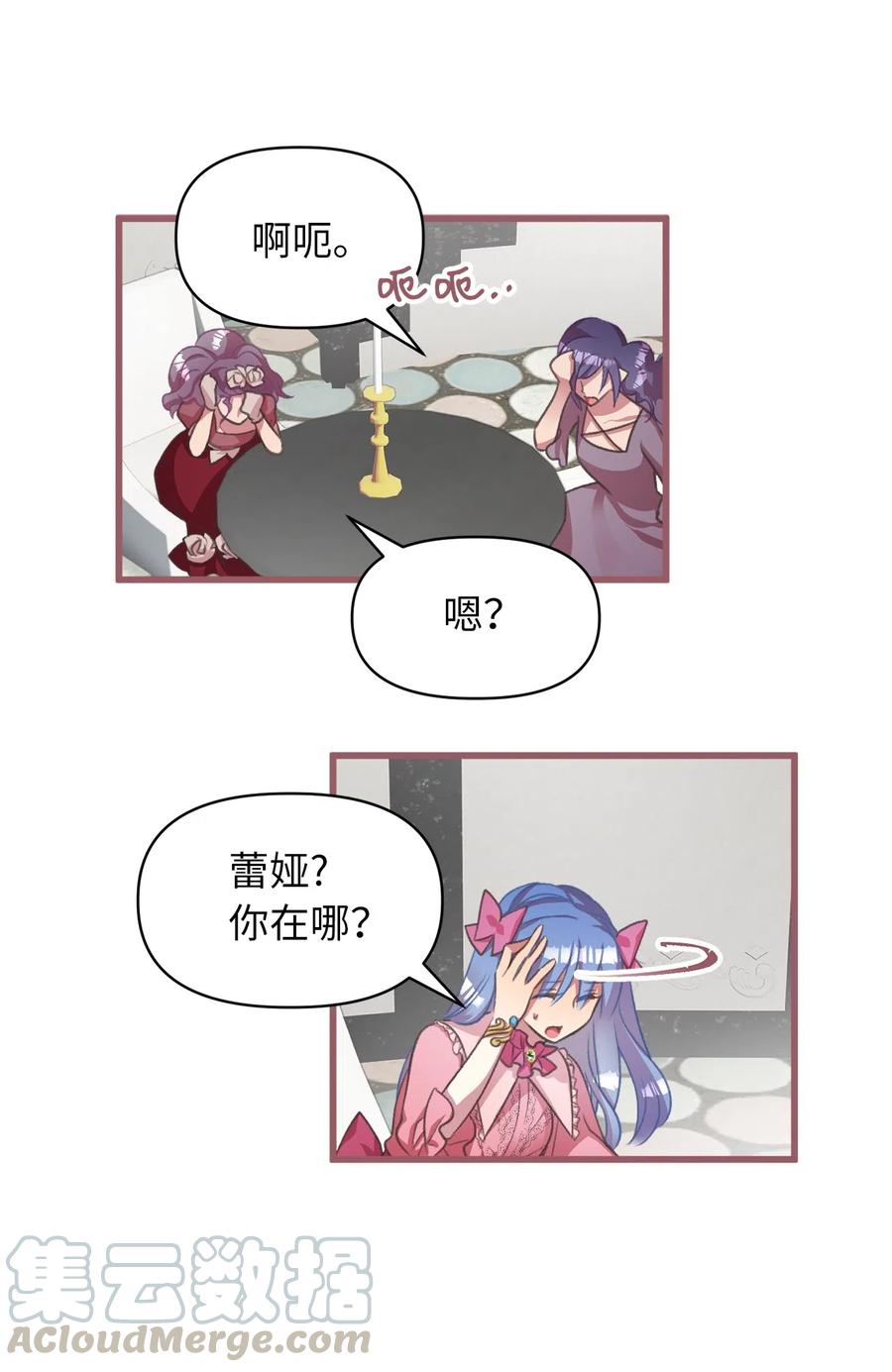 我加热了魔王的冷血韩漫全集-22 我得让这一切停下来无删减无遮挡章节图片 
