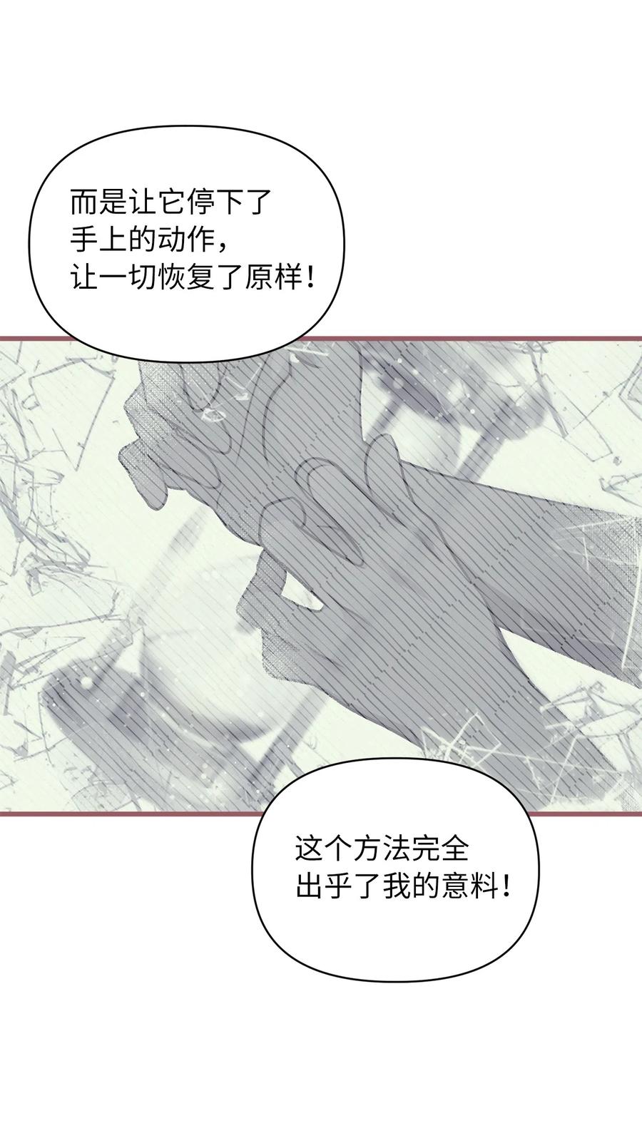我加热了魔王的冷血韩漫全集-22 我得让这一切停下来无删减无遮挡章节图片 