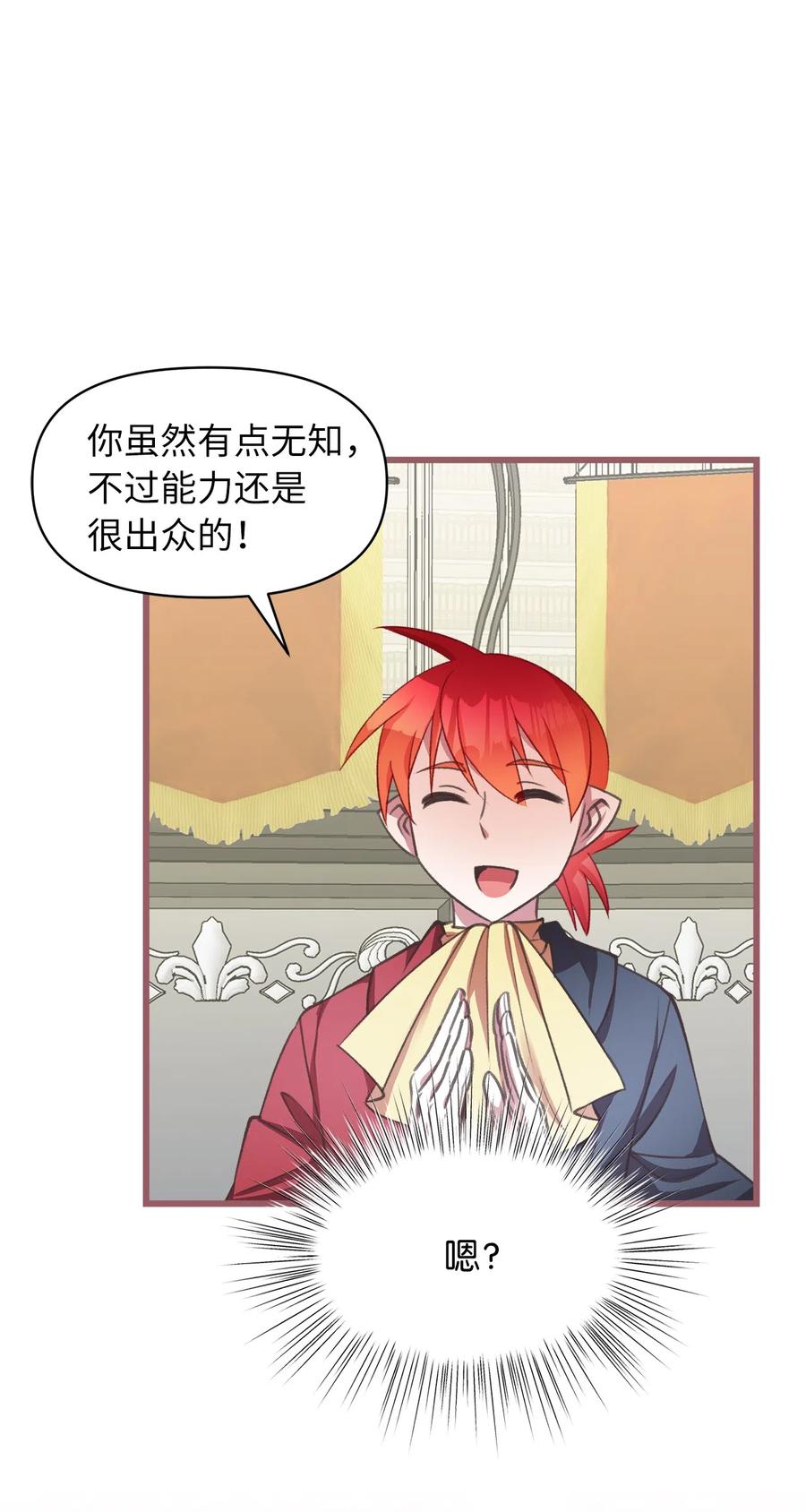 我加热了魔王的冷血韩漫全集-23 我，很善良？无删减无遮挡章节图片 
