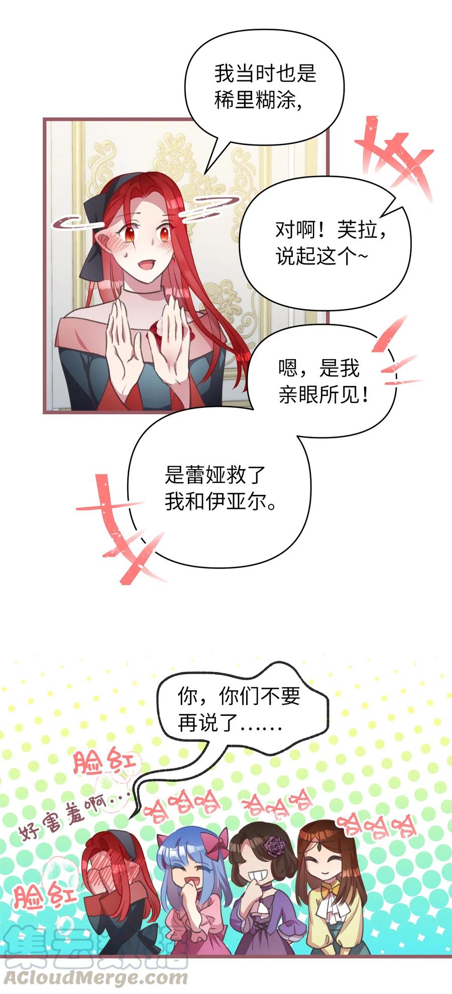 我加热了魔王的冷血韩漫全集-23 我，很善良？无删减无遮挡章节图片 