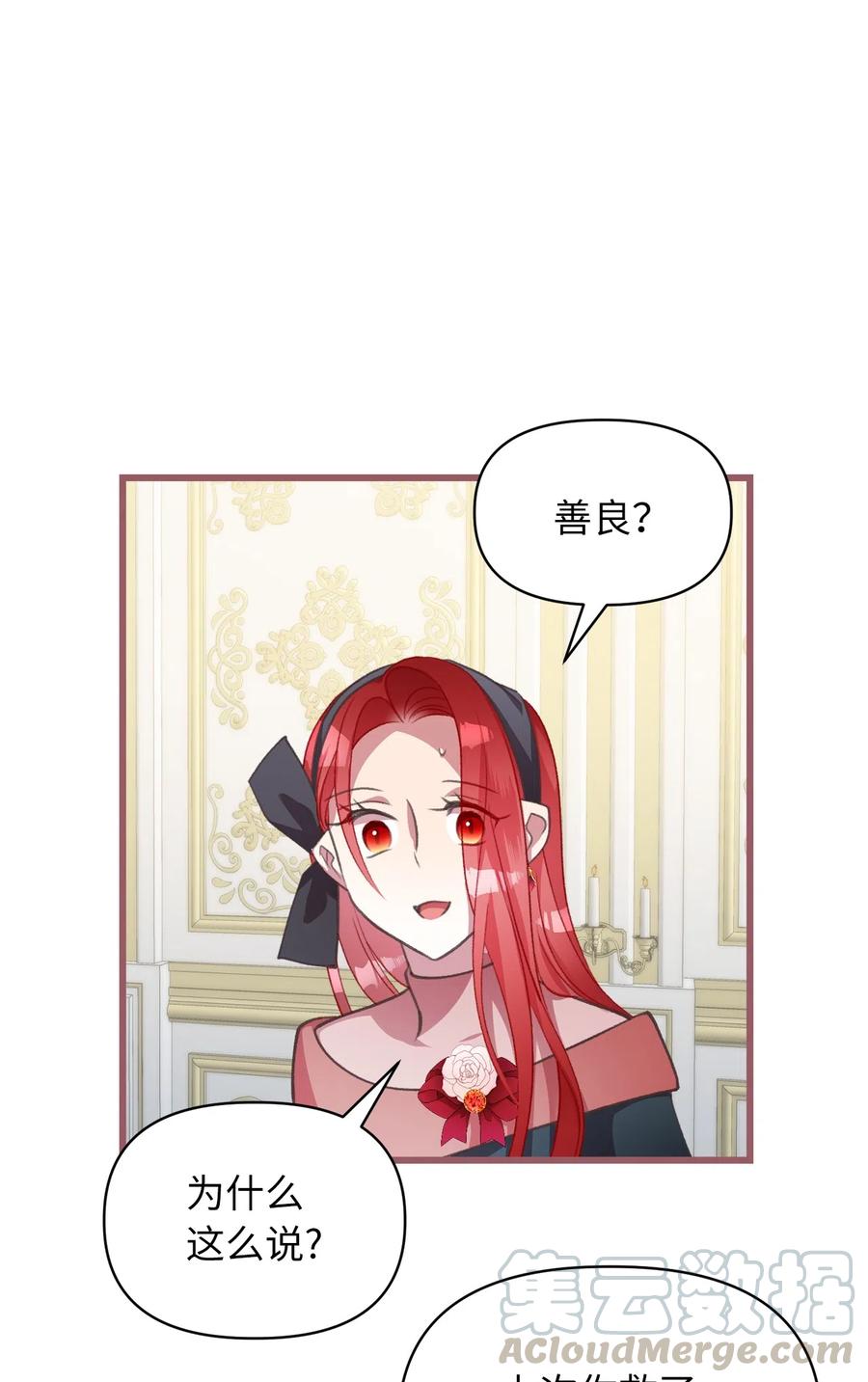 我加热了魔王的冷血韩漫全集-23 我，很善良？无删减无遮挡章节图片 