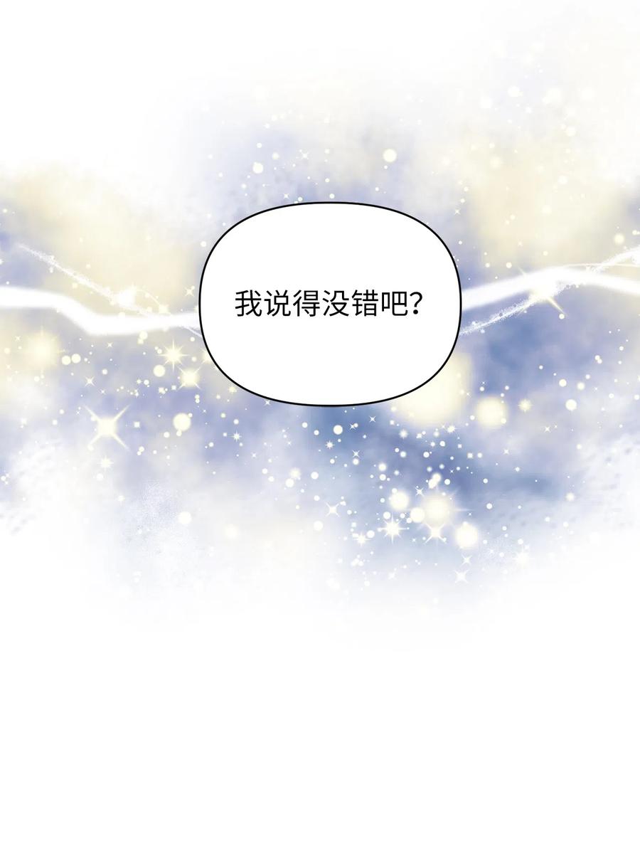 我加热了魔王的冷血韩漫全集-23 我，很善良？无删减无遮挡章节图片 