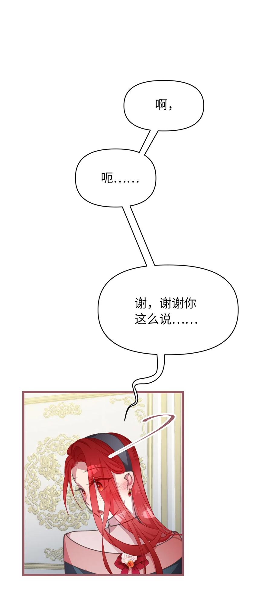 我加热了魔王的冷血韩漫全集-23 我，很善良？无删减无遮挡章节图片 