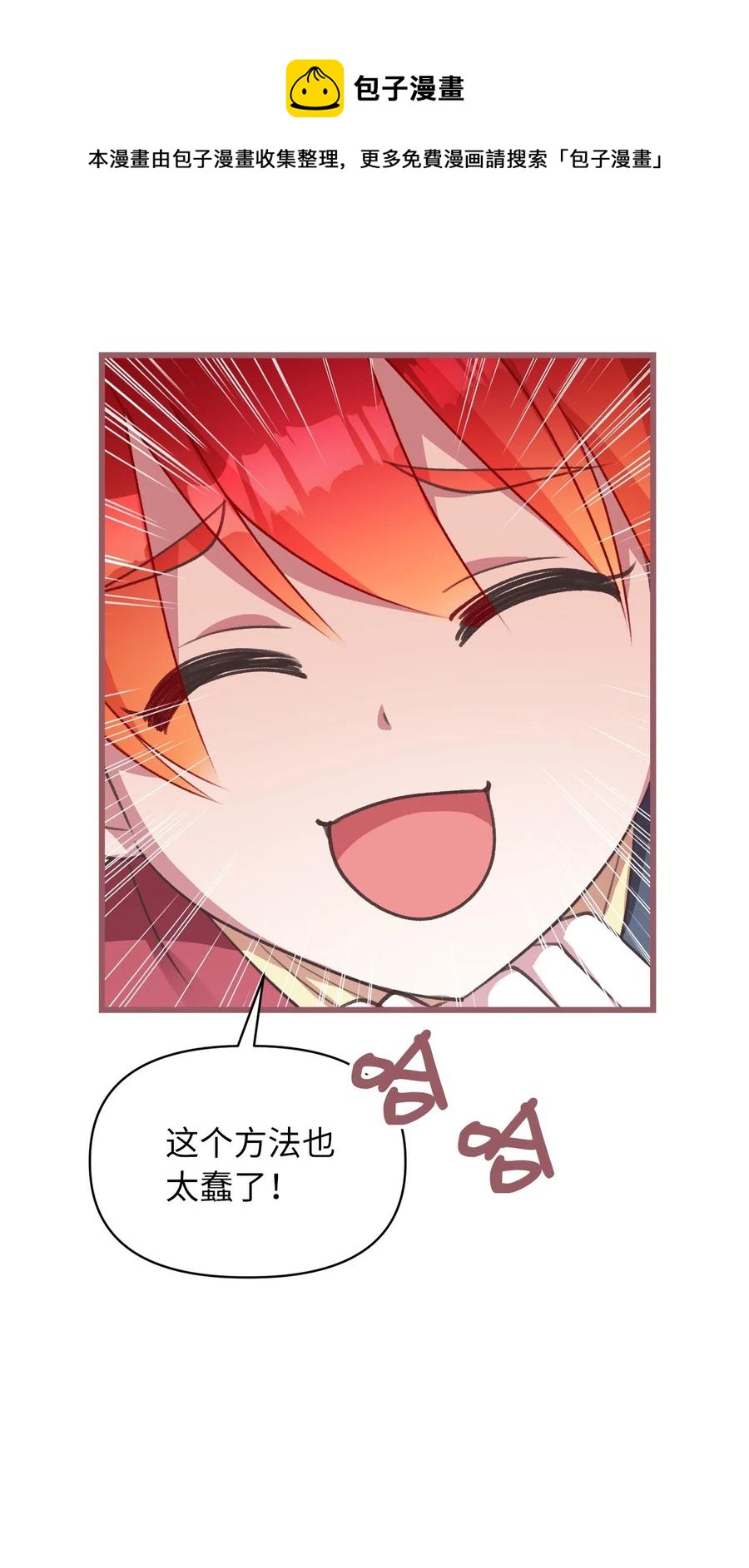 我加热了魔王的冷血韩漫全集-23 我，很善良？无删减无遮挡章节图片 