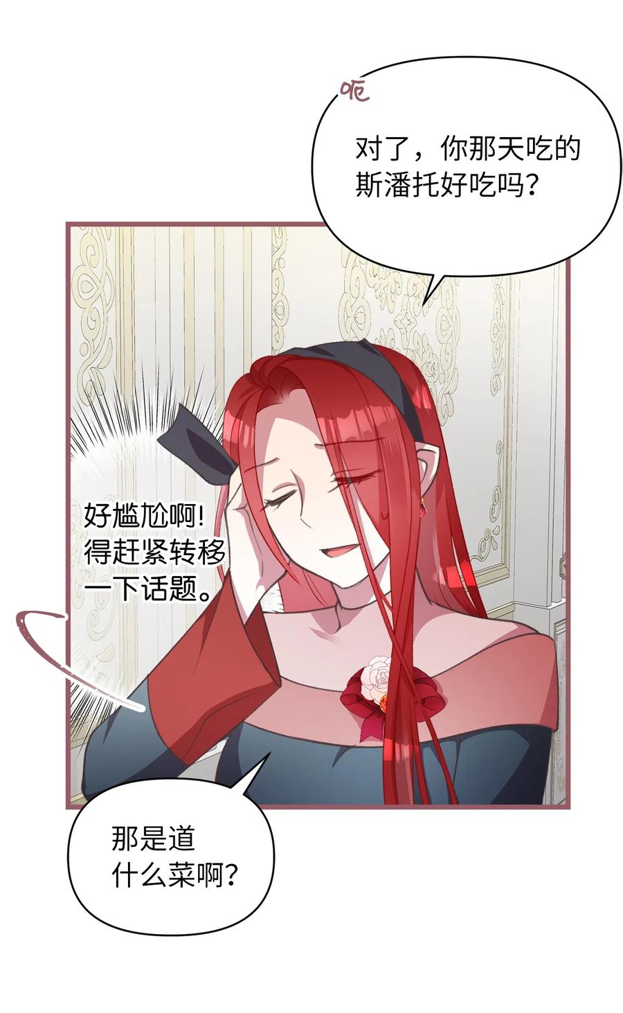 我加热了魔王的冷血韩漫全集-23 我，很善良？无删减无遮挡章节图片 