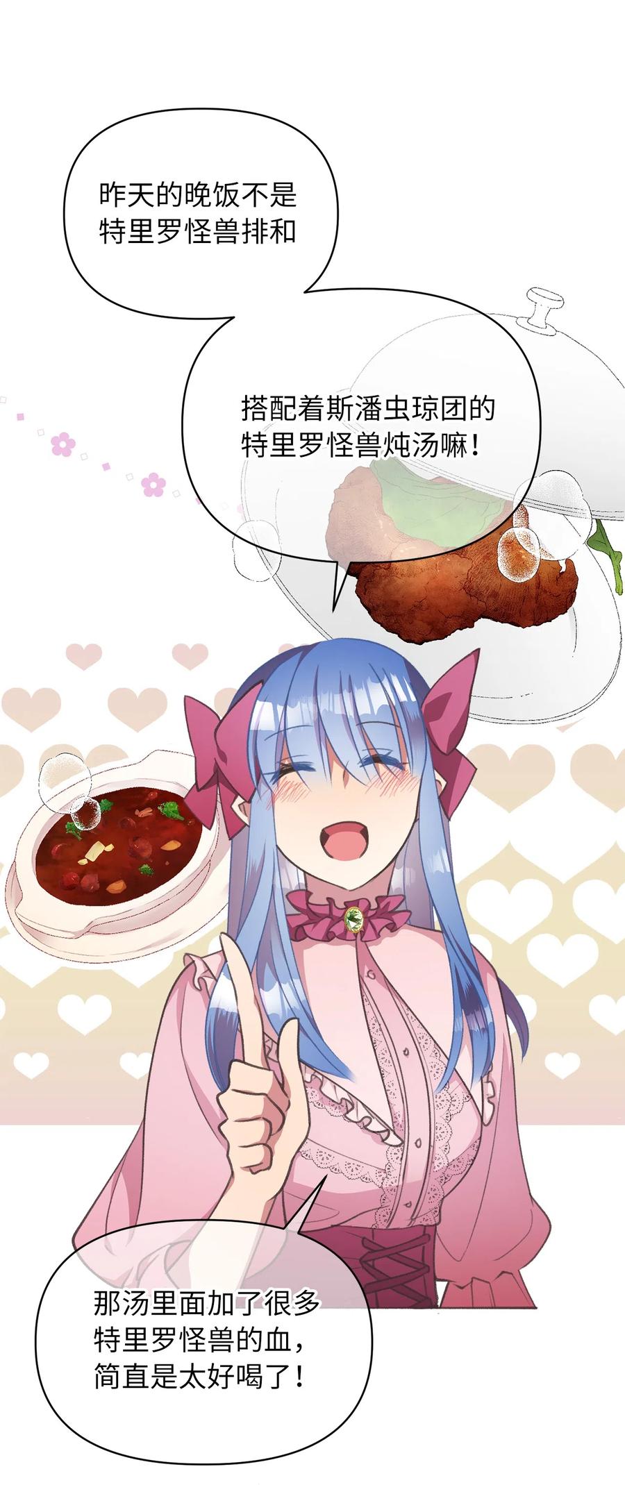 我加热了魔王的冷血韩漫全集-23 我，很善良？无删减无遮挡章节图片 