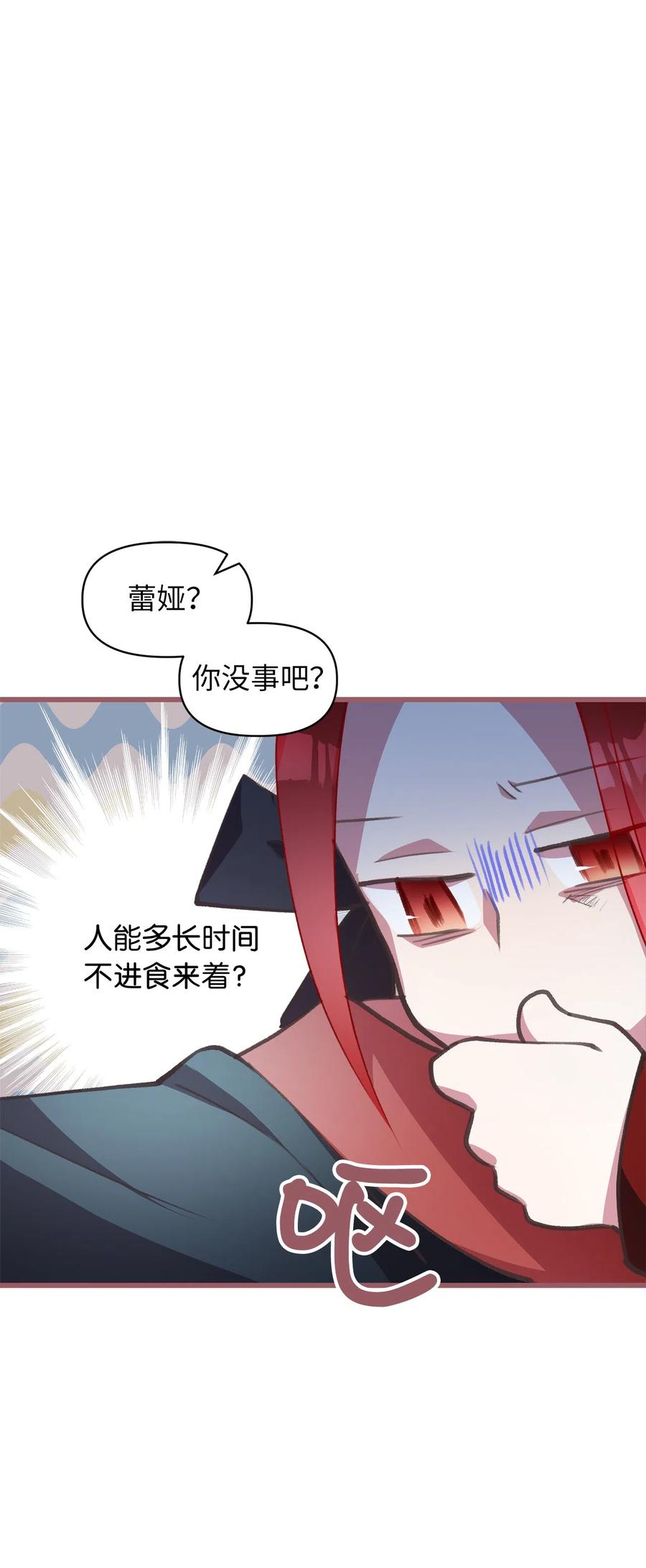 我加热了魔王的冷血韩漫全集-23 我，很善良？无删减无遮挡章节图片 
