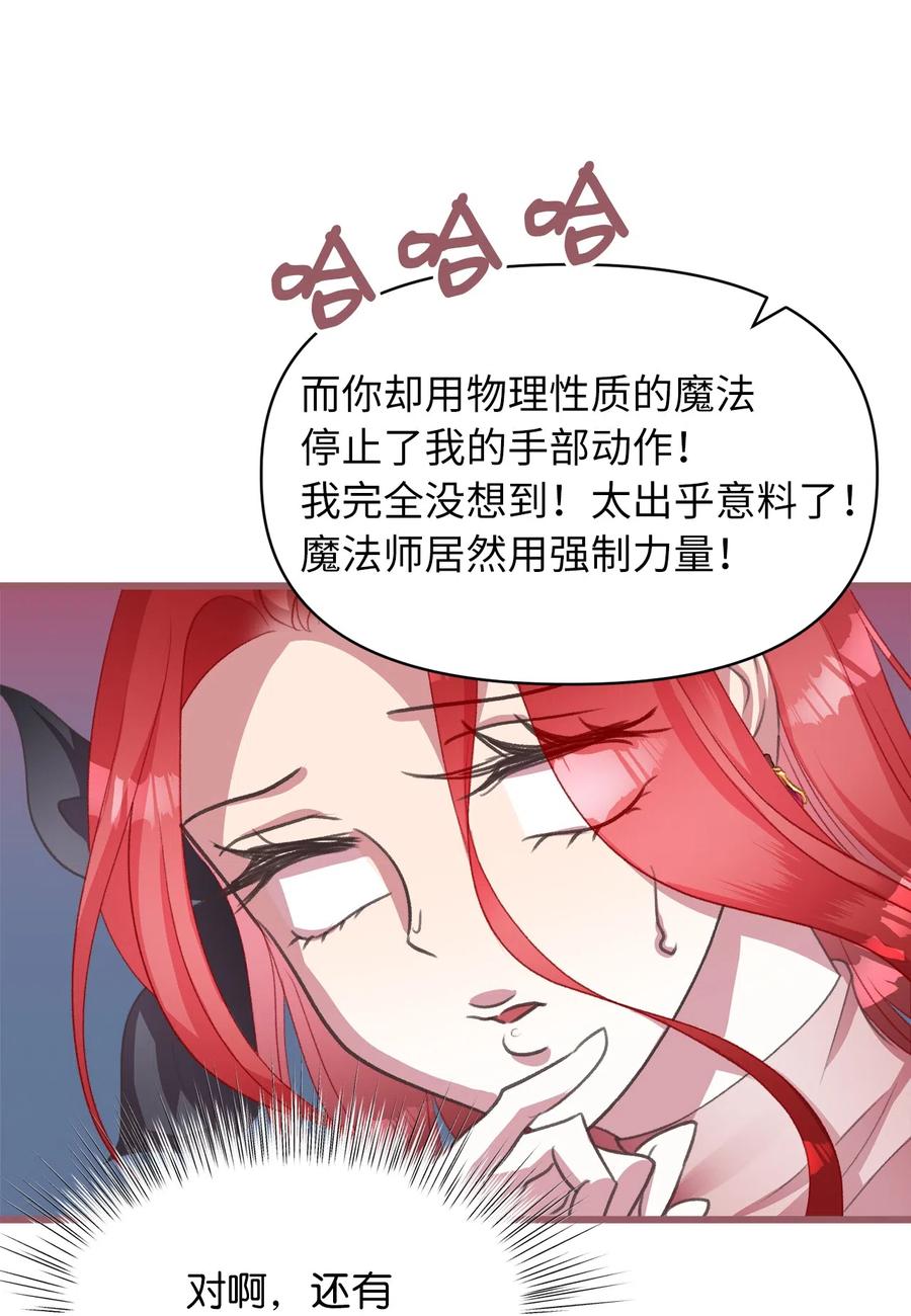 我加热了魔王的冷血韩漫全集-23 我，很善良？无删减无遮挡章节图片 