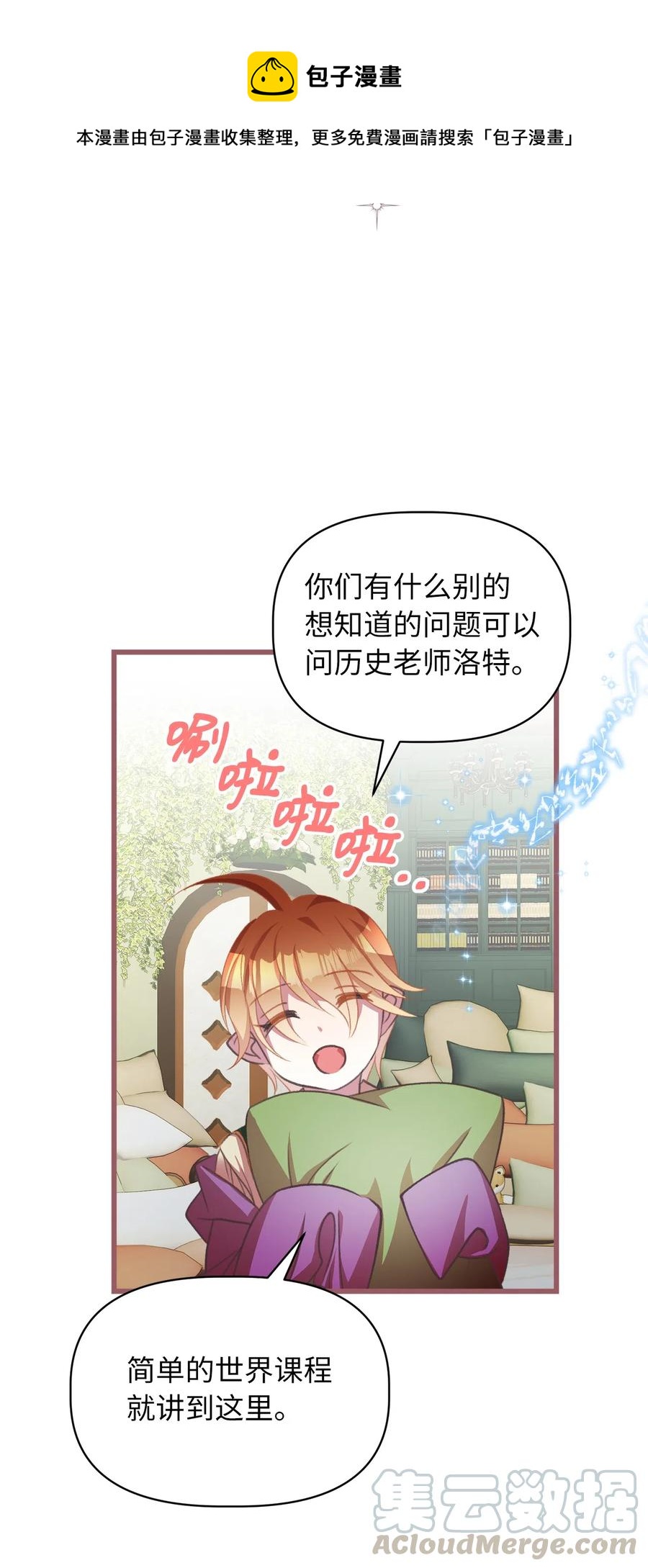 我加热了魔王的冷血韩漫全集-25 吃东西也算痛苦的事吗？无删减无遮挡章节图片 