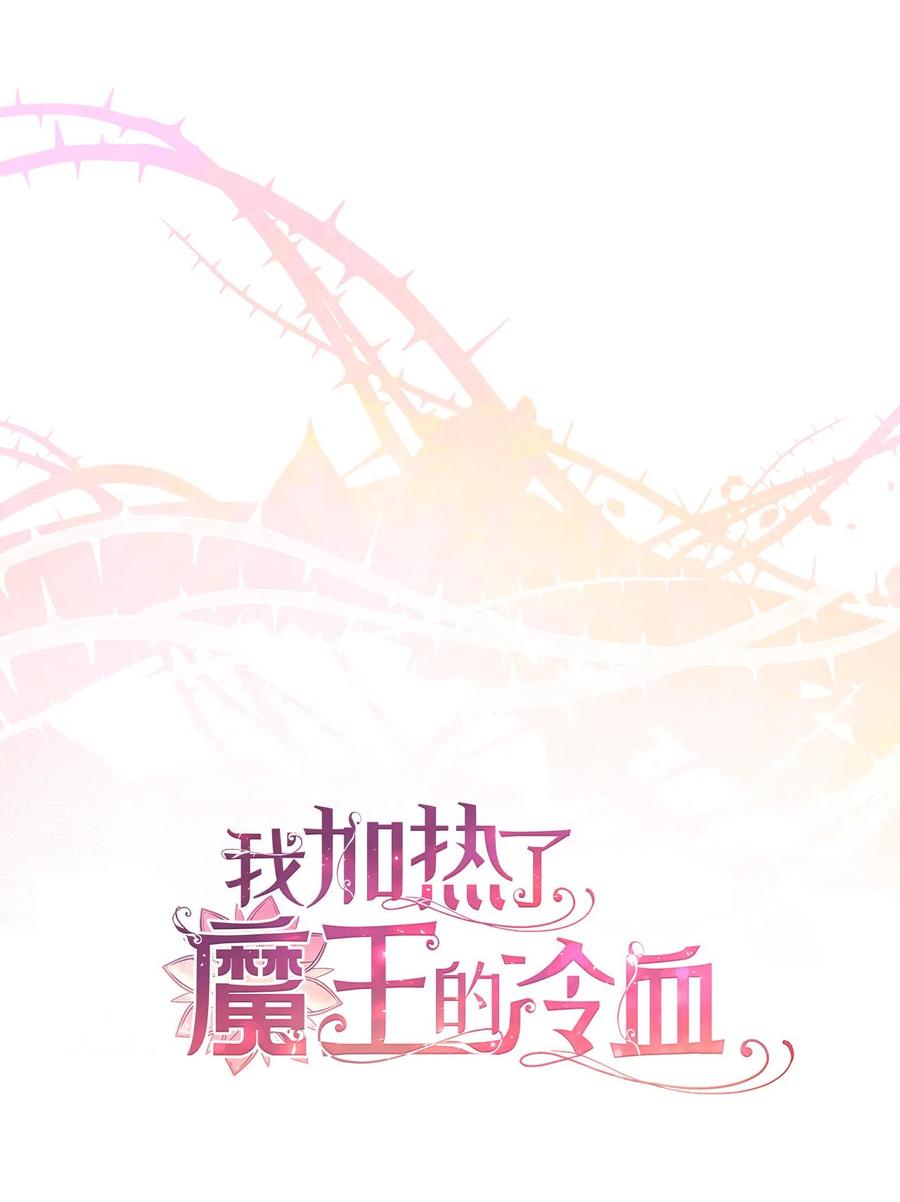 我加热了魔王的冷血韩漫全集-25 吃东西也算痛苦的事吗？无删减无遮挡章节图片 