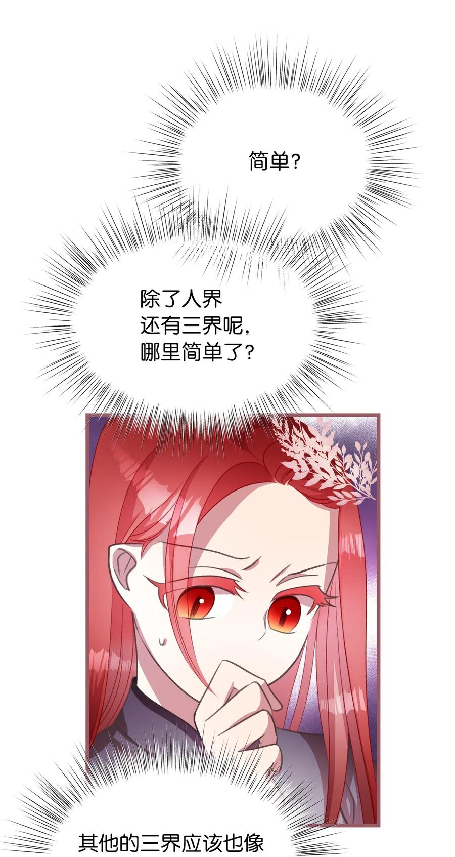 我加热了魔王的冷血韩漫全集-25 吃东西也算痛苦的事吗？无删减无遮挡章节图片 