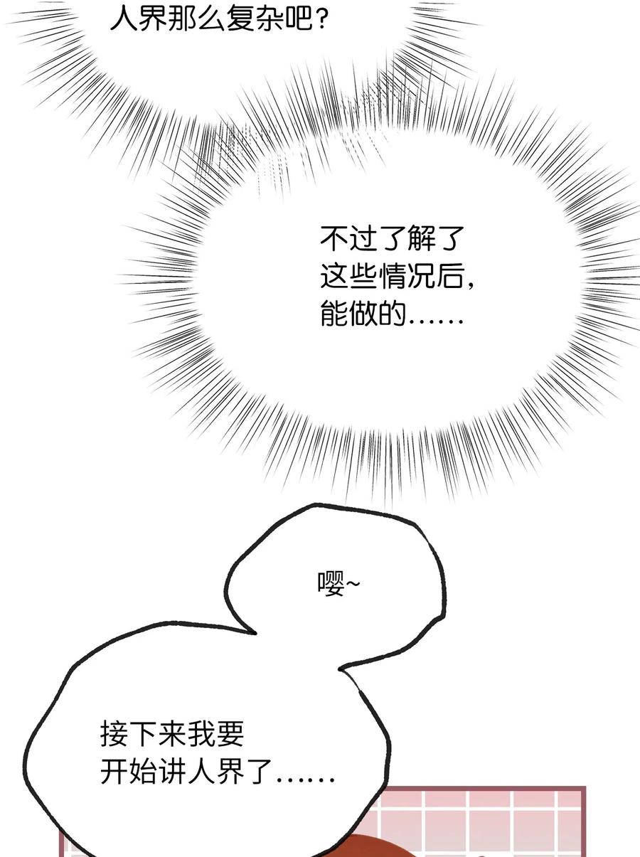 我加热了魔王的冷血韩漫全集-25 吃东西也算痛苦的事吗？无删减无遮挡章节图片 