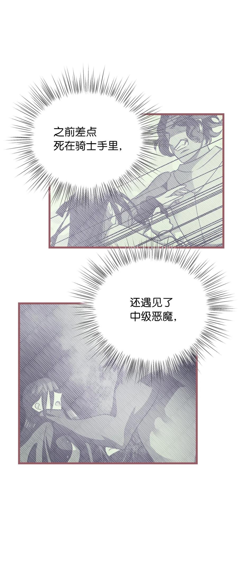 我加热了魔王的冷血韩漫全集-25 吃东西也算痛苦的事吗？无删减无遮挡章节图片 