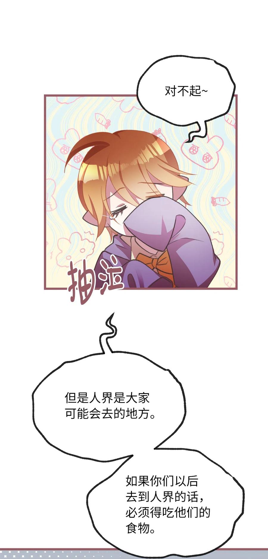 我加热了魔王的冷血韩漫全集-25 吃东西也算痛苦的事吗？无删减无遮挡章节图片 