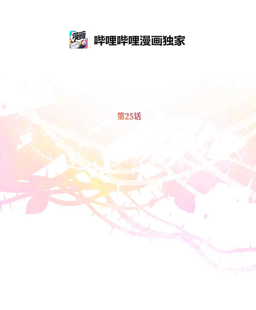 我加热了魔王的冷血韩漫全集-25 吃东西也算痛苦的事吗？无删减无遮挡章节图片 