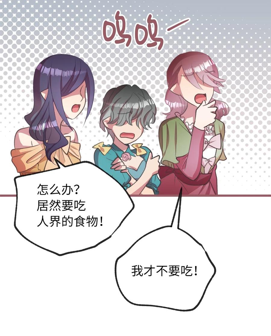我加热了魔王的冷血韩漫全集-25 吃东西也算痛苦的事吗？无删减无遮挡章节图片 