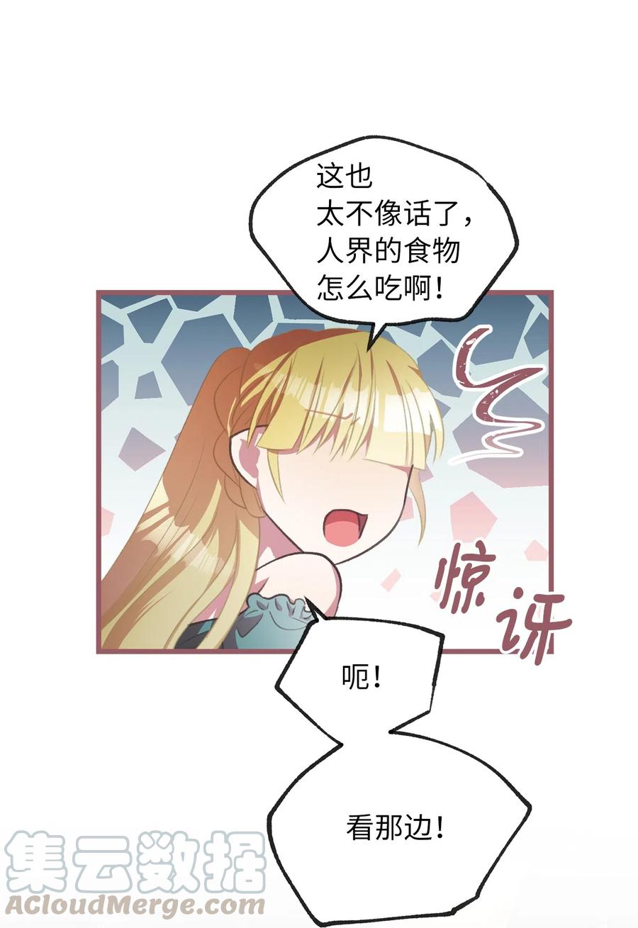 我加热了魔王的冷血韩漫全集-25 吃东西也算痛苦的事吗？无删减无遮挡章节图片 