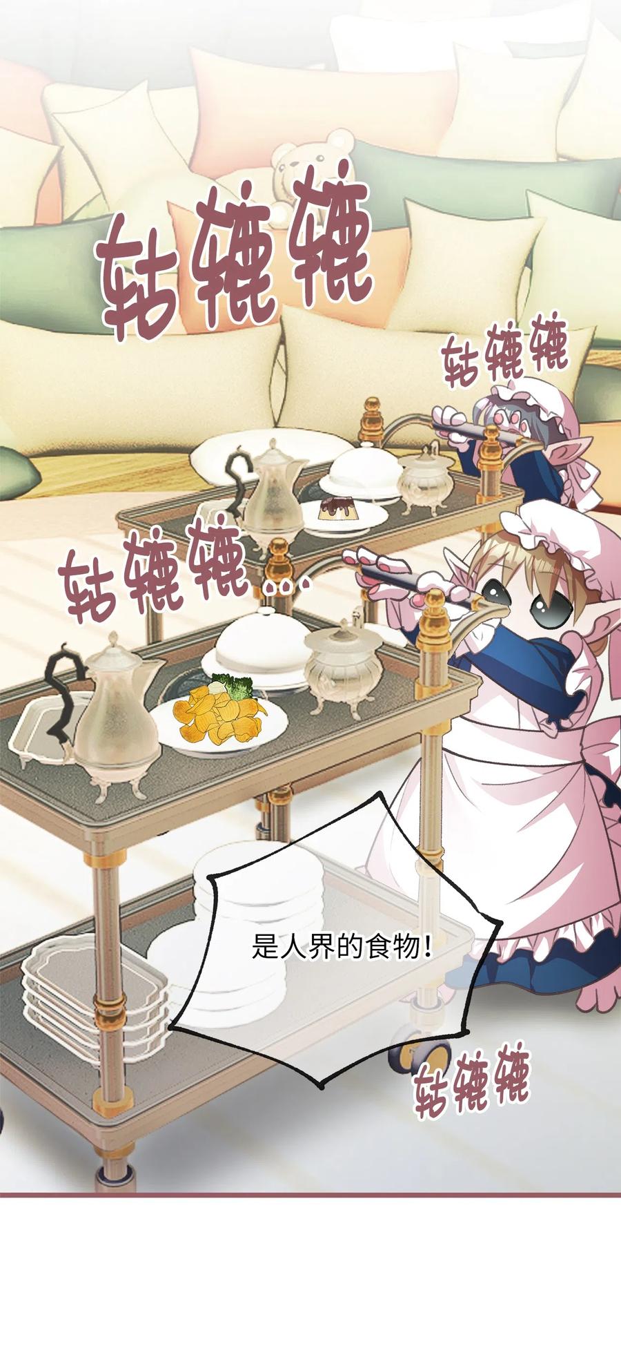 我加热了魔王的冷血韩漫全集-25 吃东西也算痛苦的事吗？无删减无遮挡章节图片 