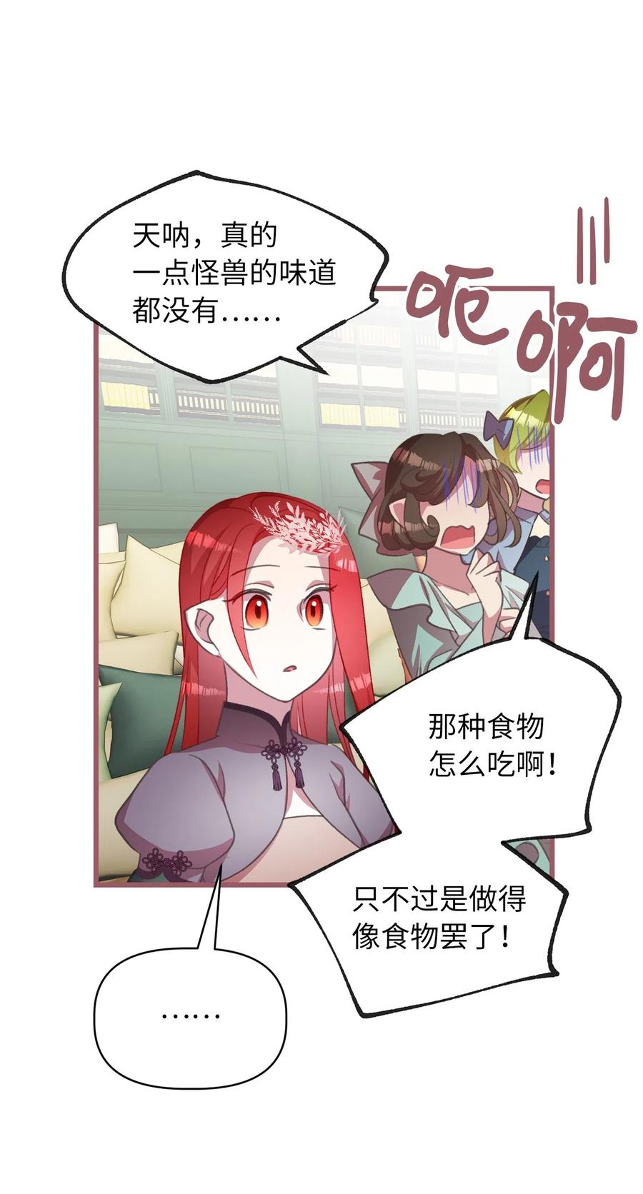 我加热了魔王的冷血韩漫全集-25 吃东西也算痛苦的事吗？无删减无遮挡章节图片 