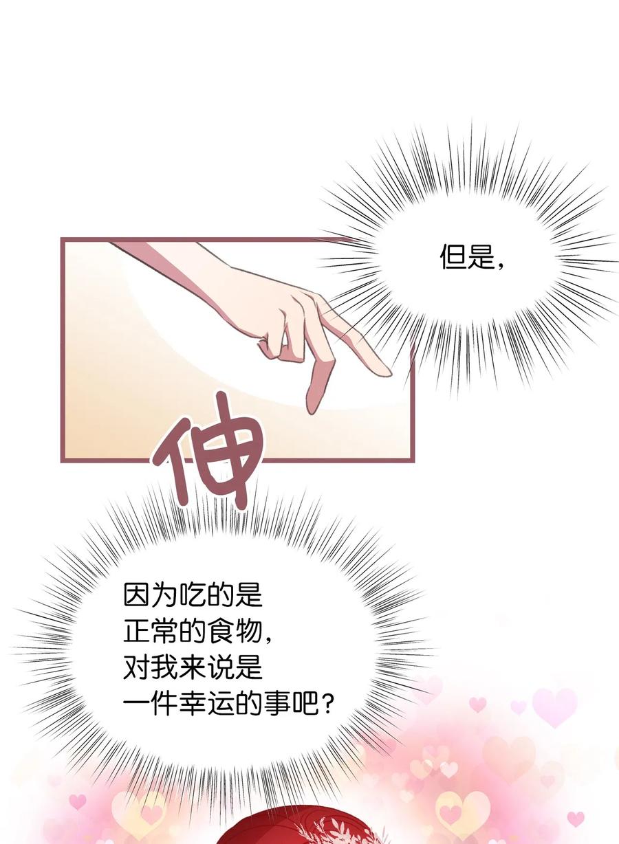 我加热了魔王的冷血韩漫全集-25 吃东西也算痛苦的事吗？无删减无遮挡章节图片 