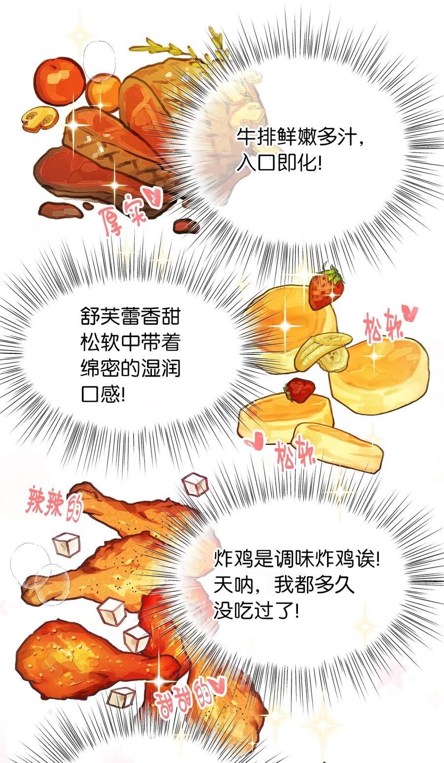 我加热了魔王的冷血韩漫全集-25 吃东西也算痛苦的事吗？无删减无遮挡章节图片 