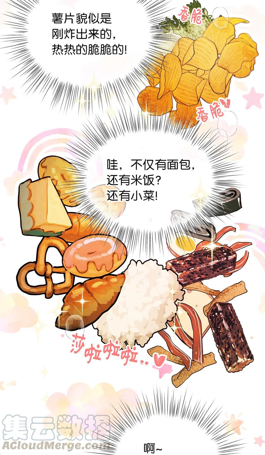 我加热了魔王的冷血韩漫全集-25 吃东西也算痛苦的事吗？无删减无遮挡章节图片 