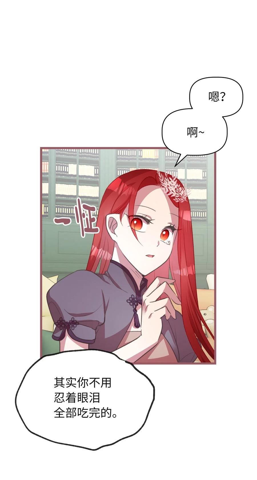 我加热了魔王的冷血韩漫全集-25 吃东西也算痛苦的事吗？无删减无遮挡章节图片 