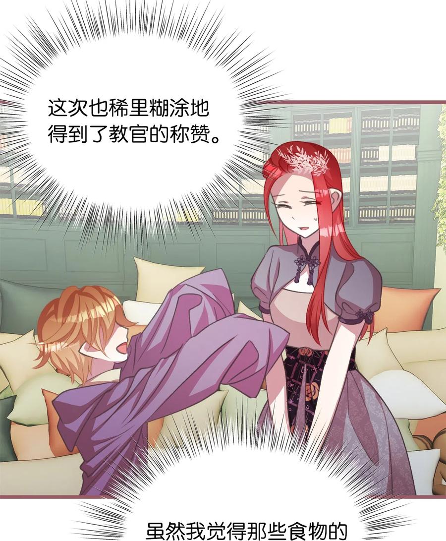 我加热了魔王的冷血韩漫全集-25 吃东西也算痛苦的事吗？无删减无遮挡章节图片 