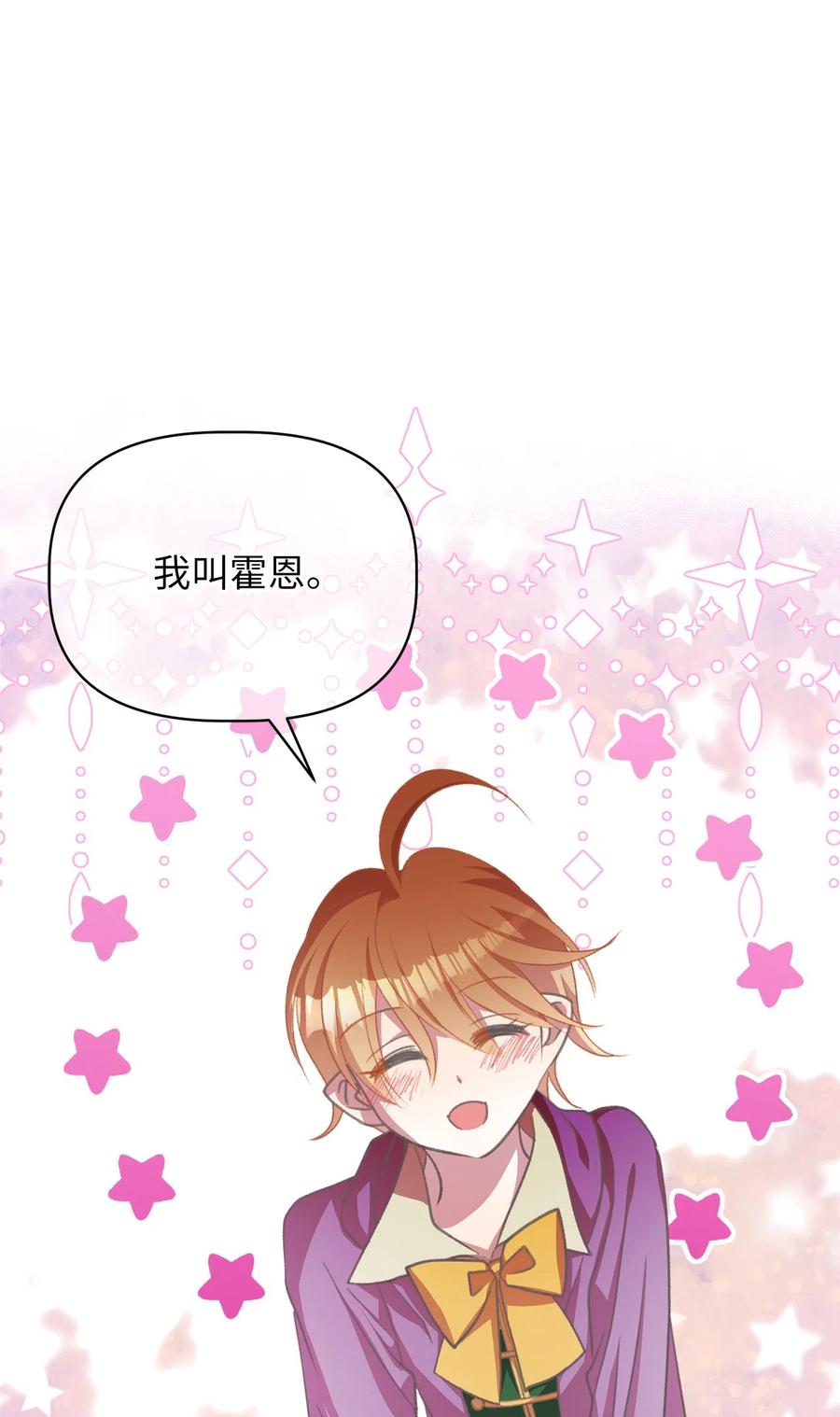 我加热了魔王的冷血韩漫全集-25 吃东西也算痛苦的事吗？无删减无遮挡章节图片 